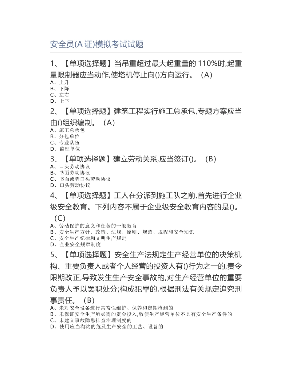 2024年安全员A证模拟考试试题_第1页
