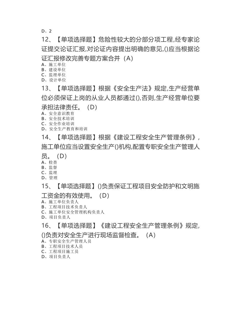 2024年安全员A证模拟考试试题_第3页