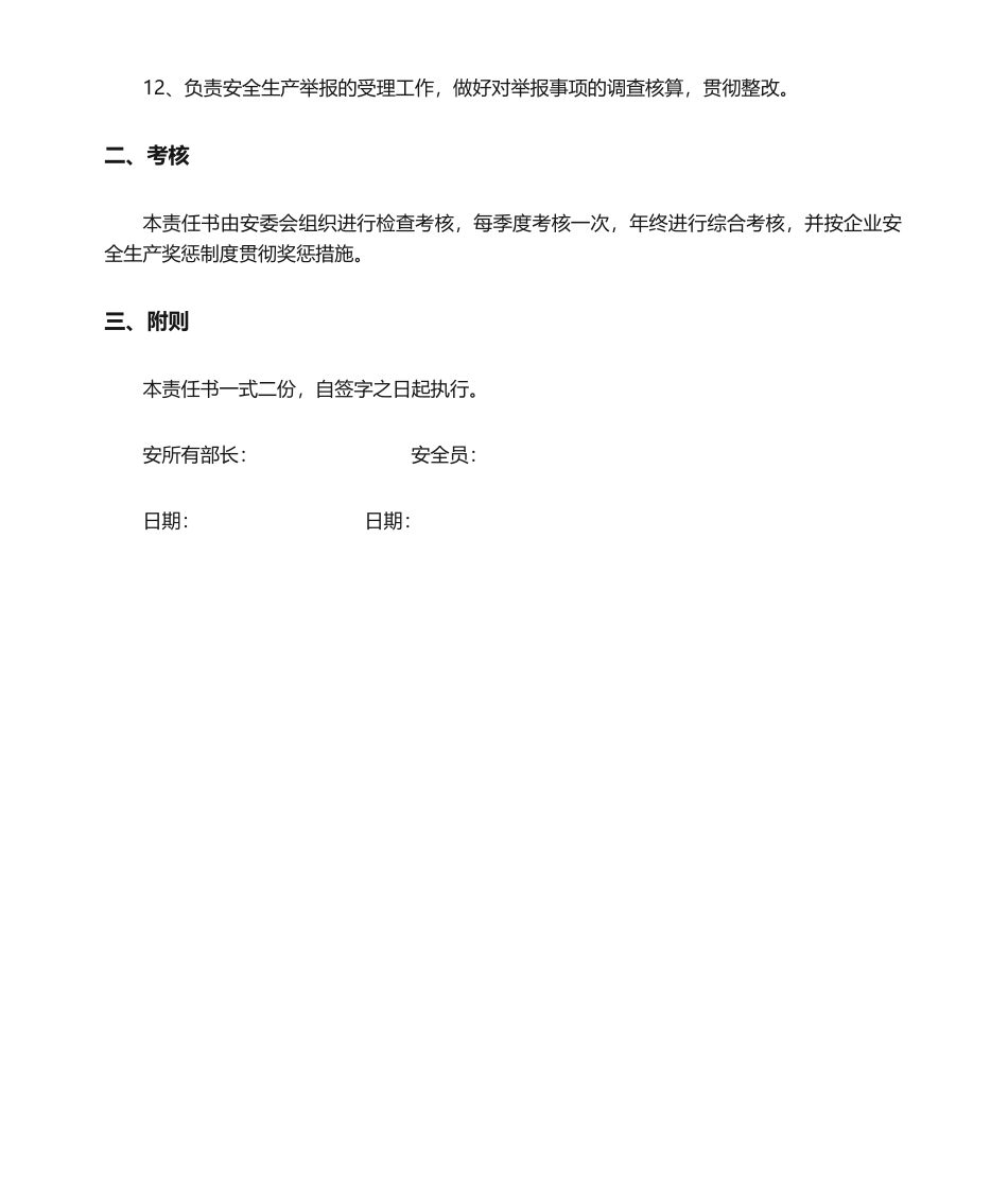 2024年安全员安全生产责任书_第2页