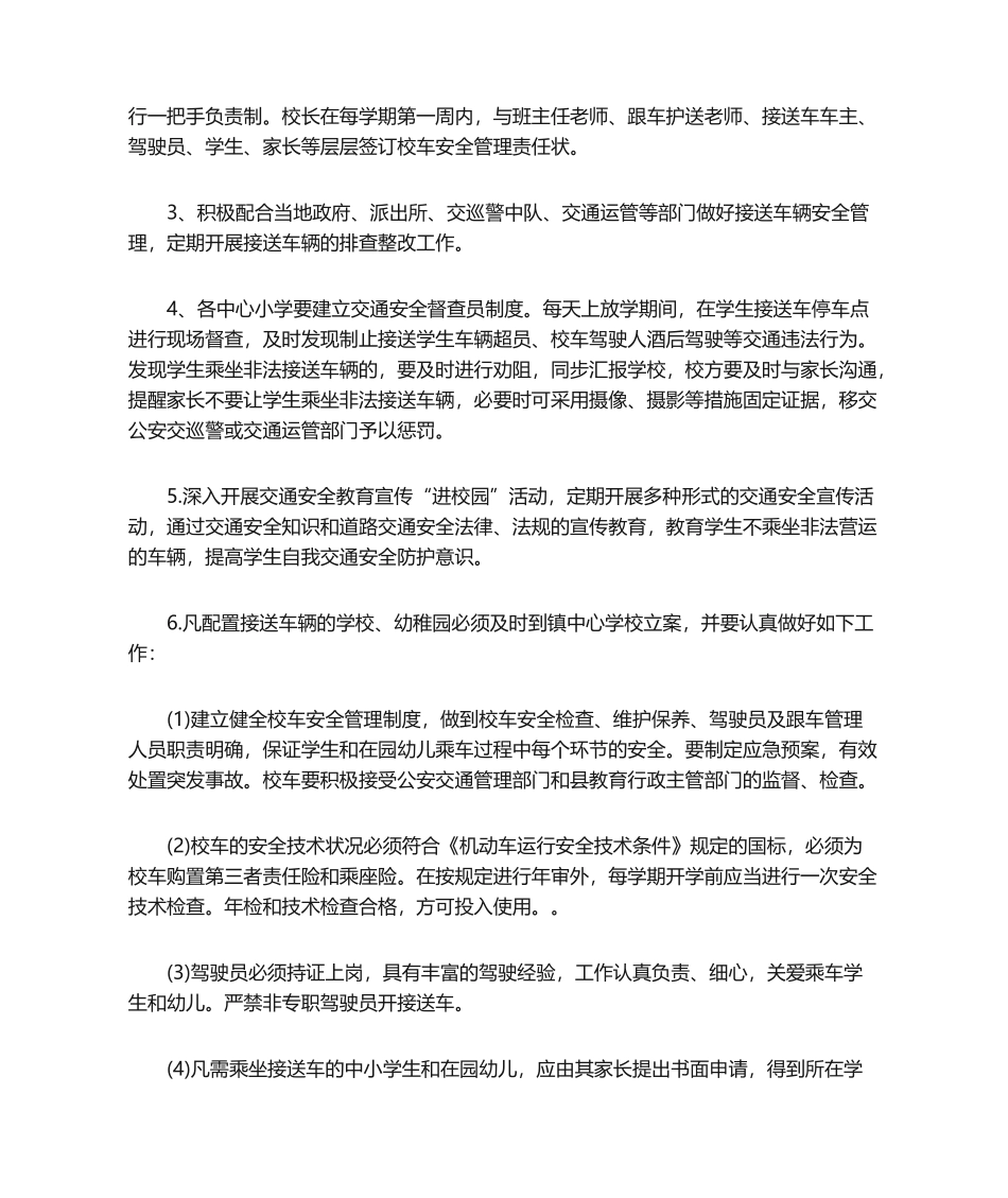 2024年安全员安全责任书_第2页