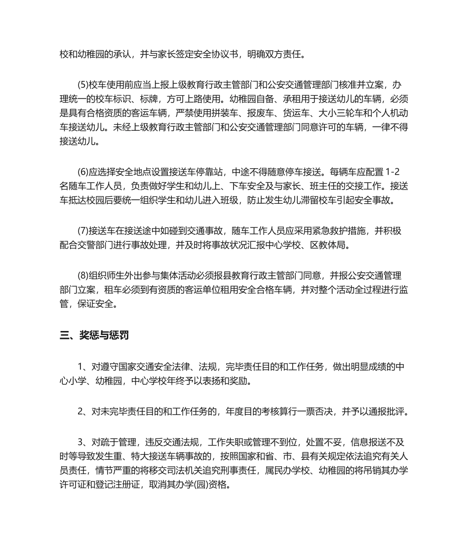 2024年安全员安全责任书_第3页