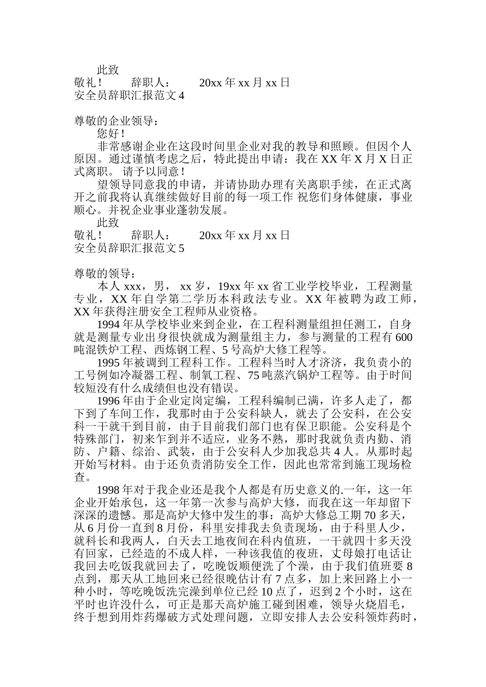 2024年安全员辞职报告范文_第3页