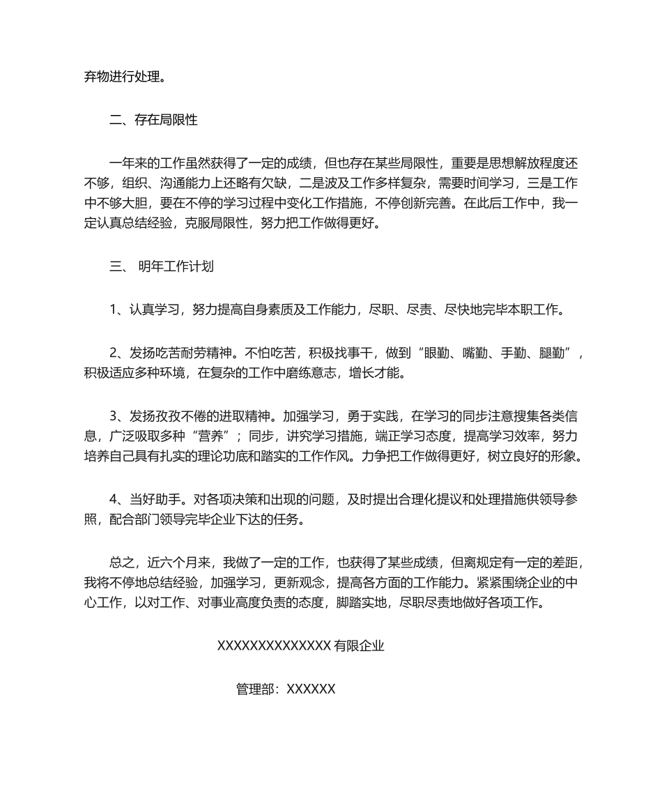 2024年安全员的年终总结_第2页