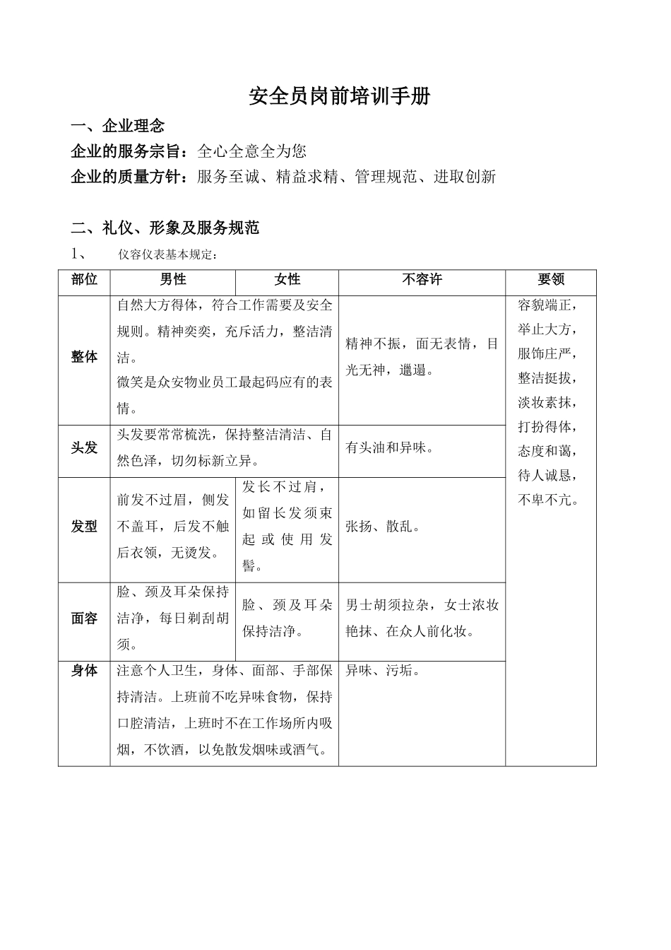 2024年安全员岗前培训手册_第1页