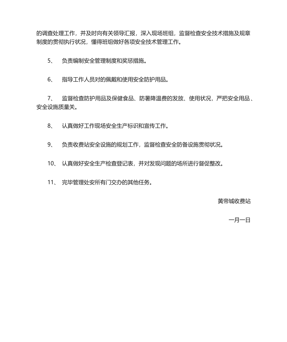 2024年安全员岗位职责_第2页