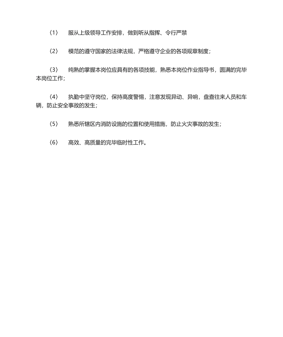 2024年安全员岗位职责公共秩序管理员岗位职责描述_第3页