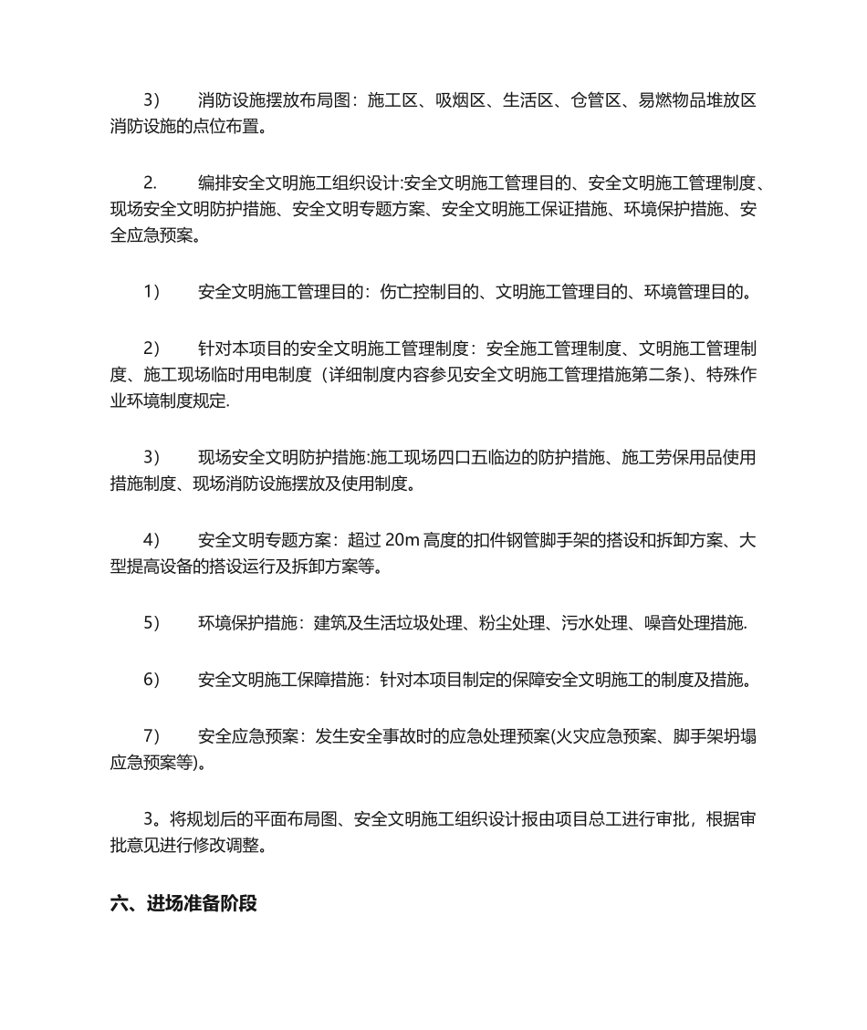 2024年安全员工作流程_第3页