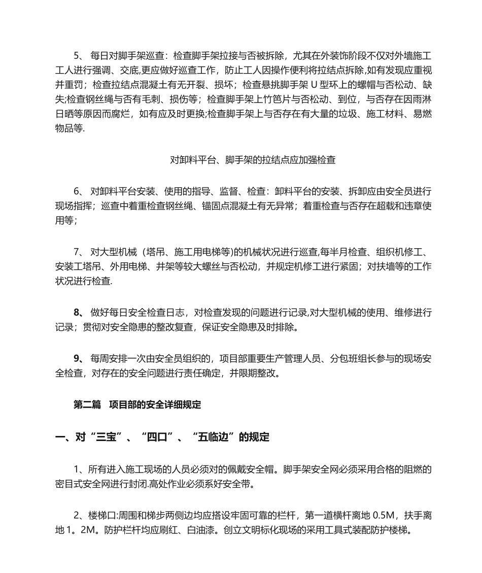 2024年安全员工作细则_第2页