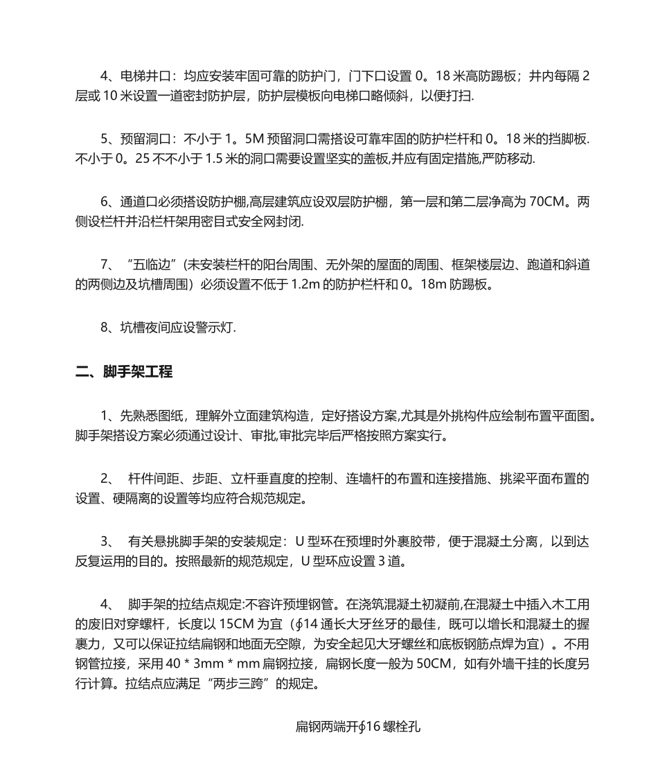 2024年安全员工作细则_第3页