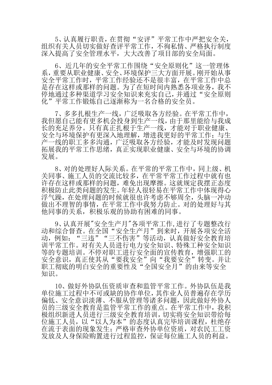 2024年安全员工作总结_第2页