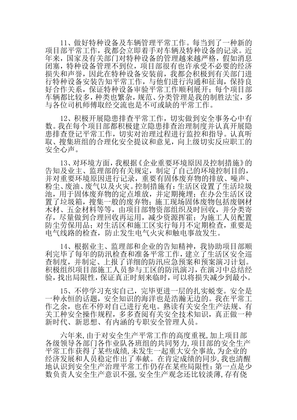 2024年安全员工作总结_第3页