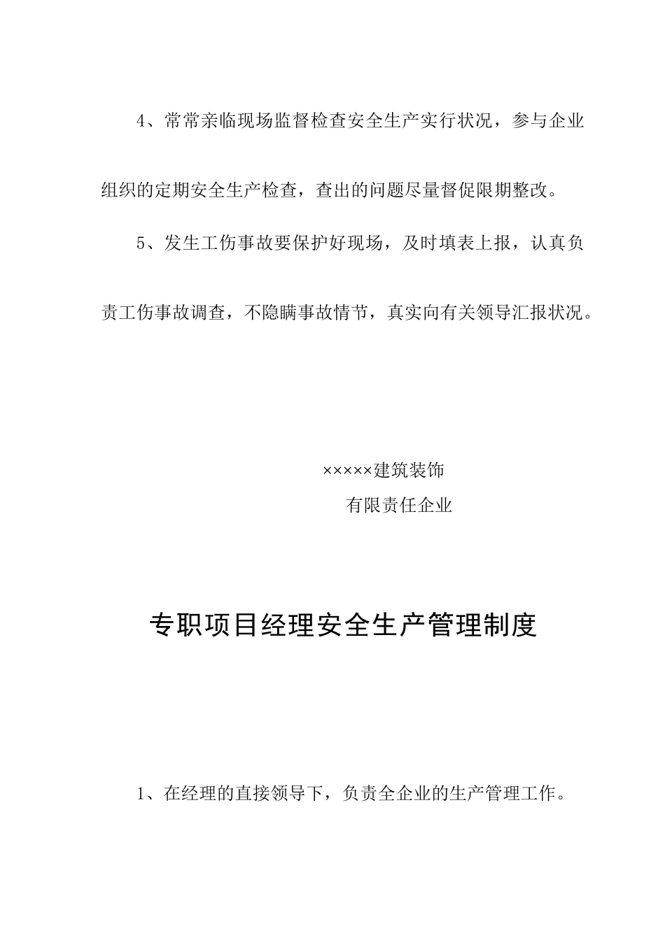 2024年安全员管理制度_第2页