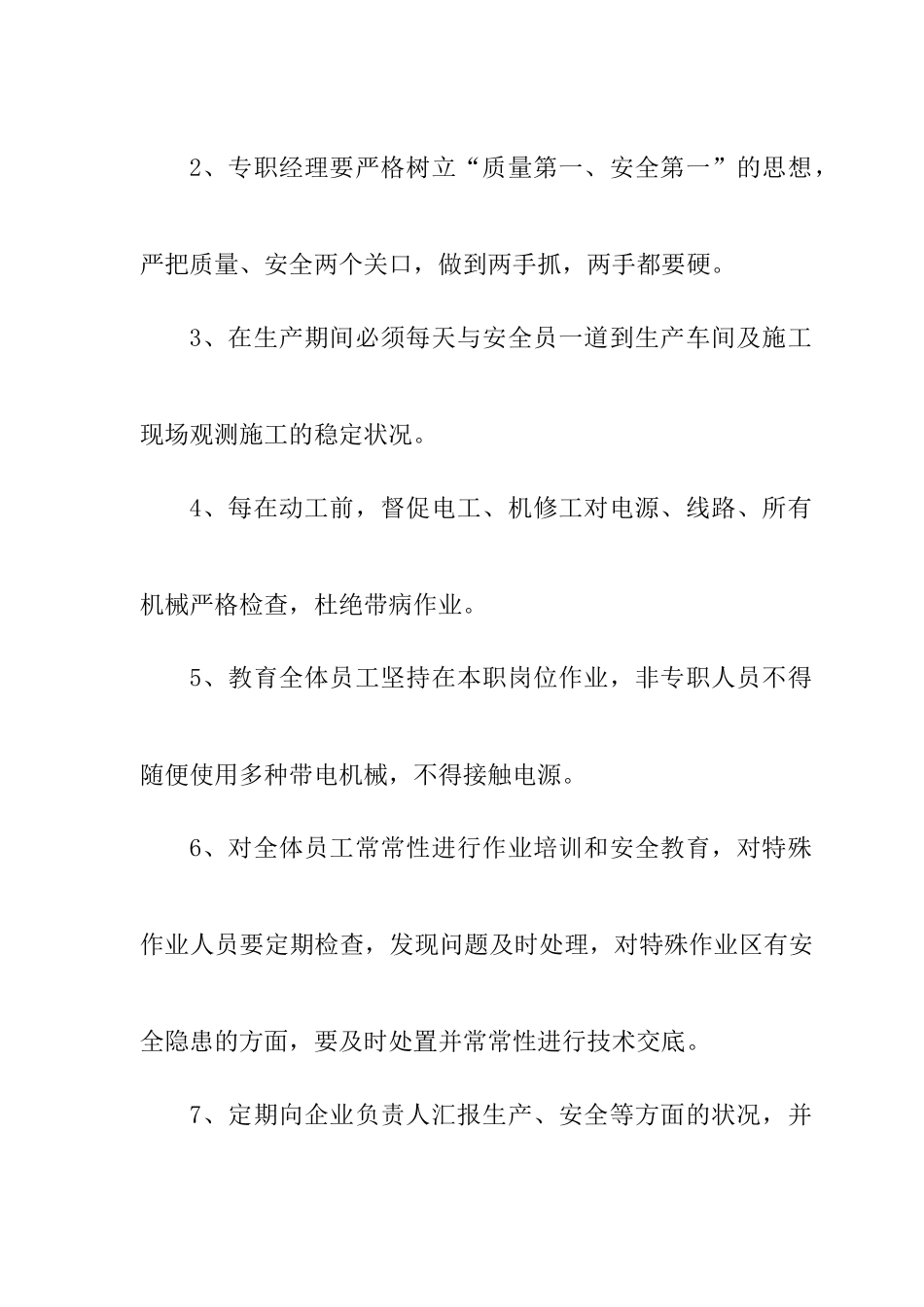 2024年安全员管理制度_第3页