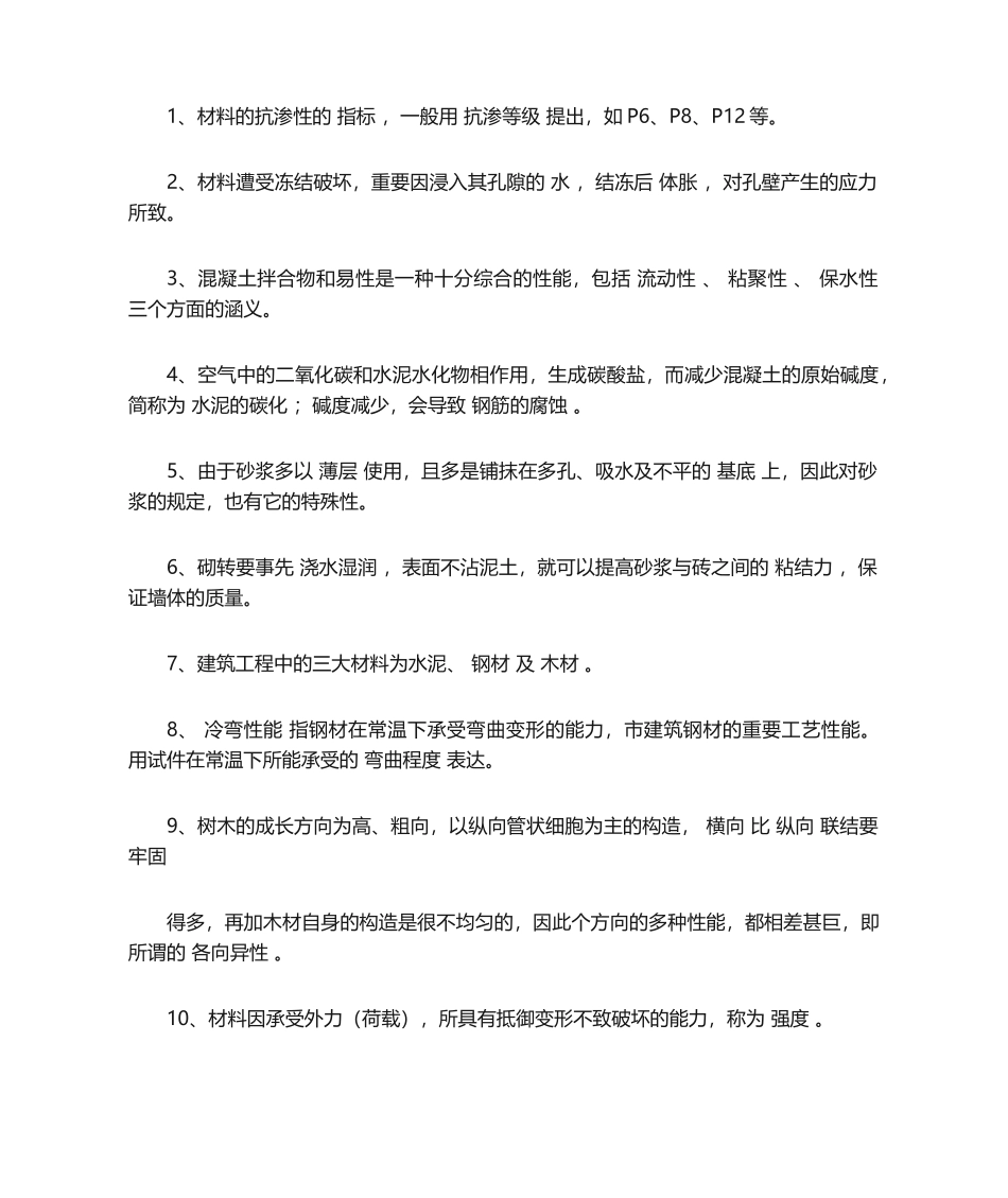 2024年安全员基础知识的题库总结_第2页