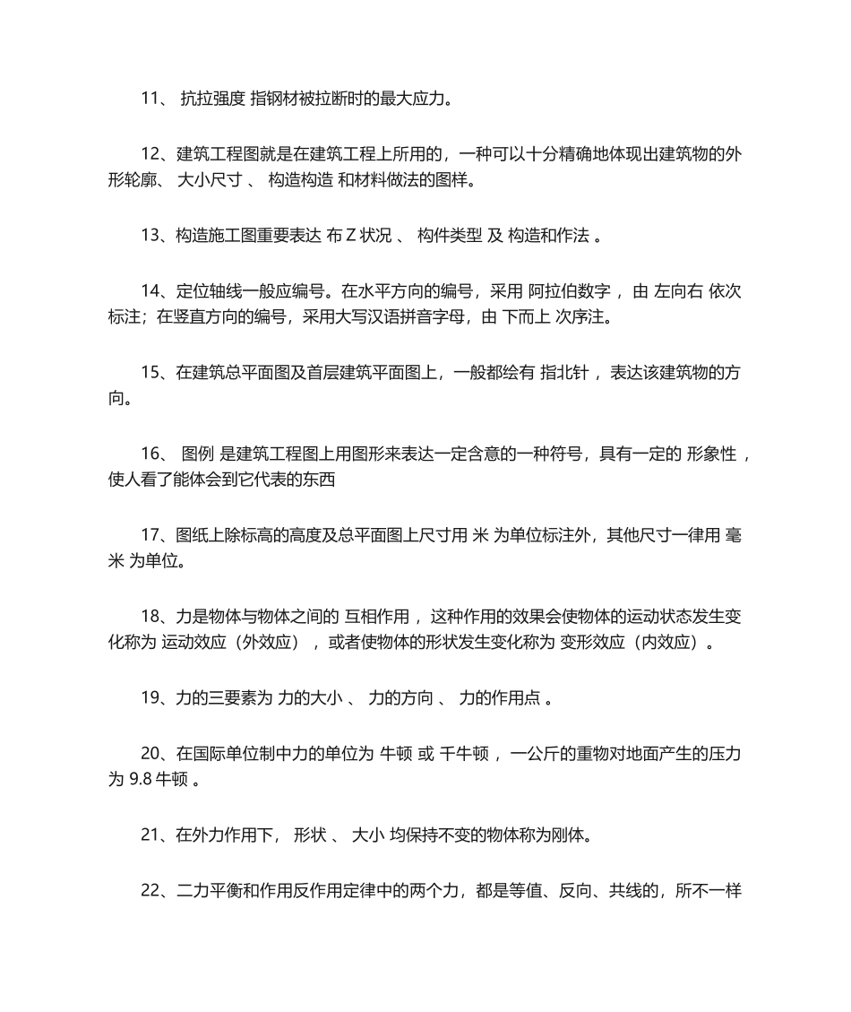 2024年安全员基础知识的题库总结_第3页