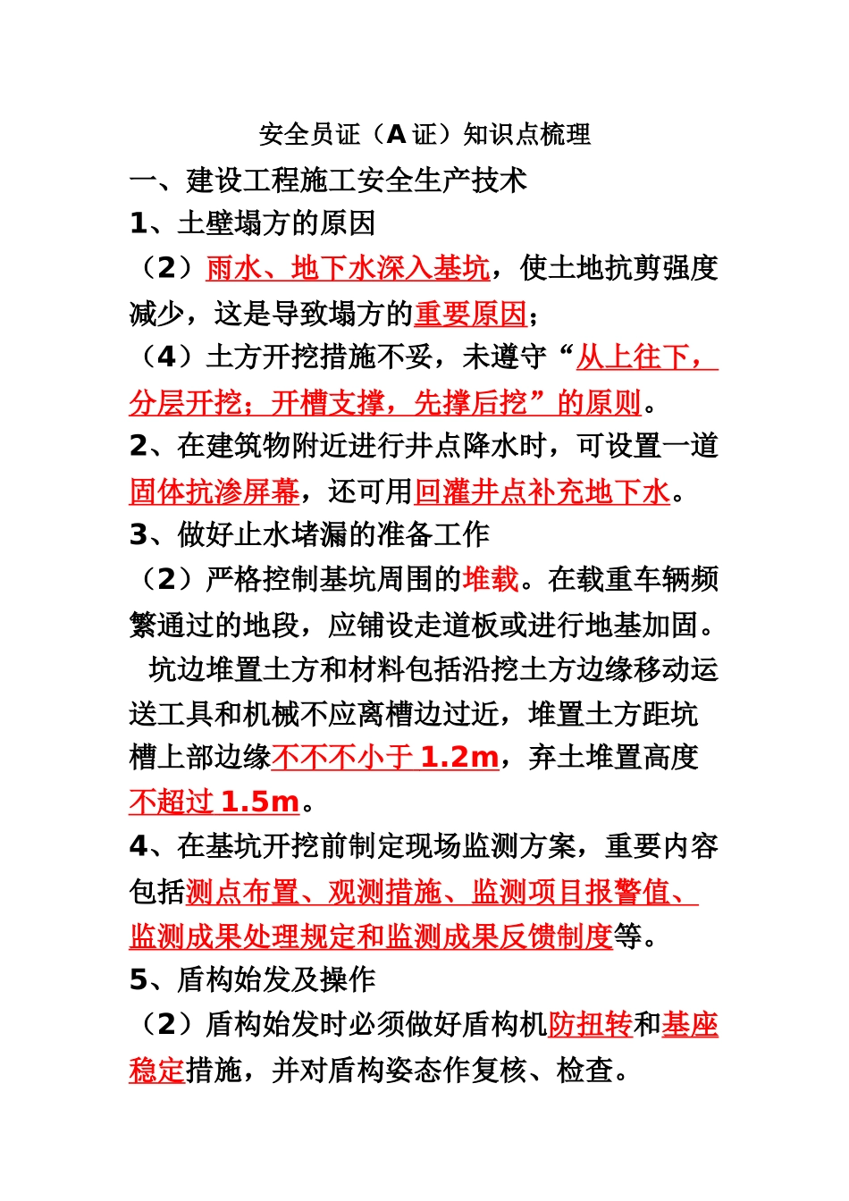 2024年安全员考试A证知识点梳理呕心沥血必过版_第2页