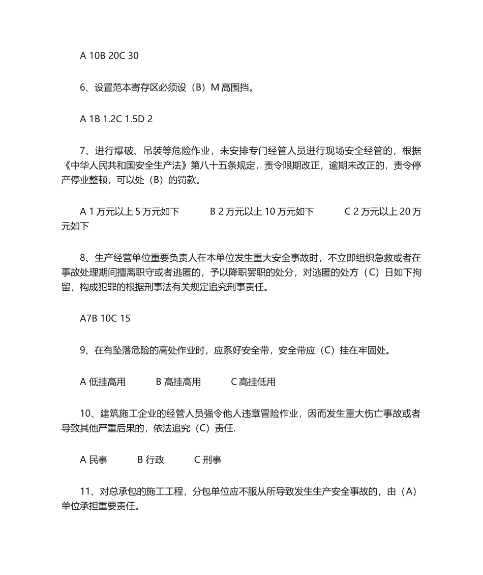 2024年安全员考试模拟试题_第2页