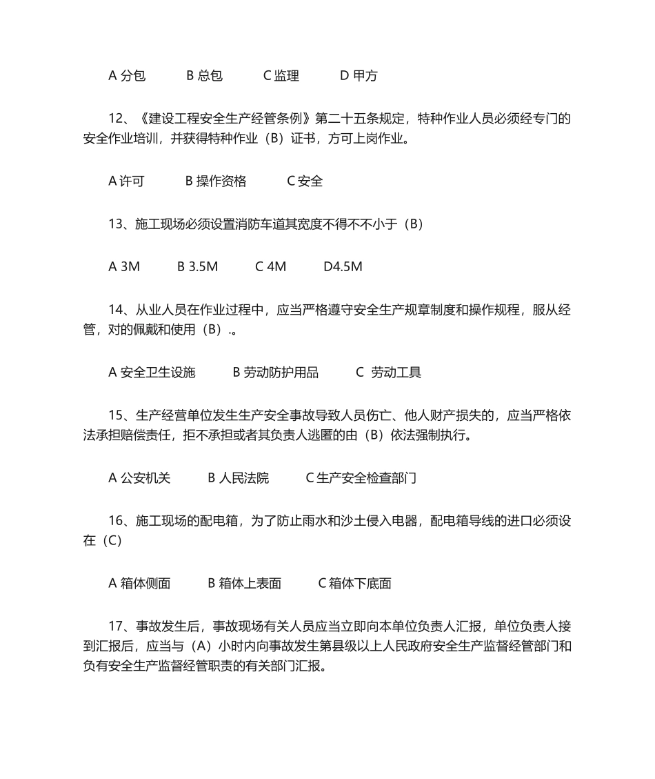 2024年安全员考试模拟试题_第3页