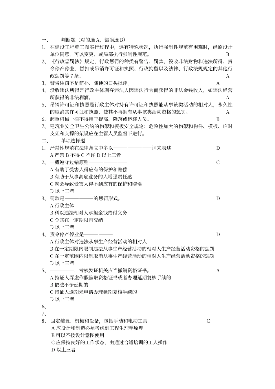 2024年安全员考试试题_第1页