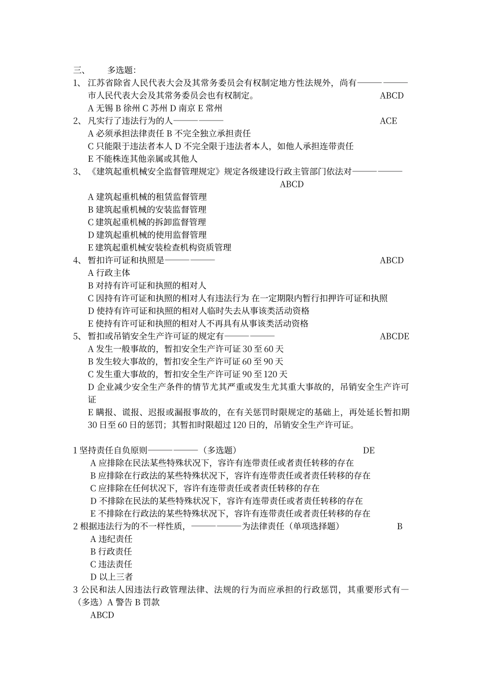 2024年安全员考试试题_第2页