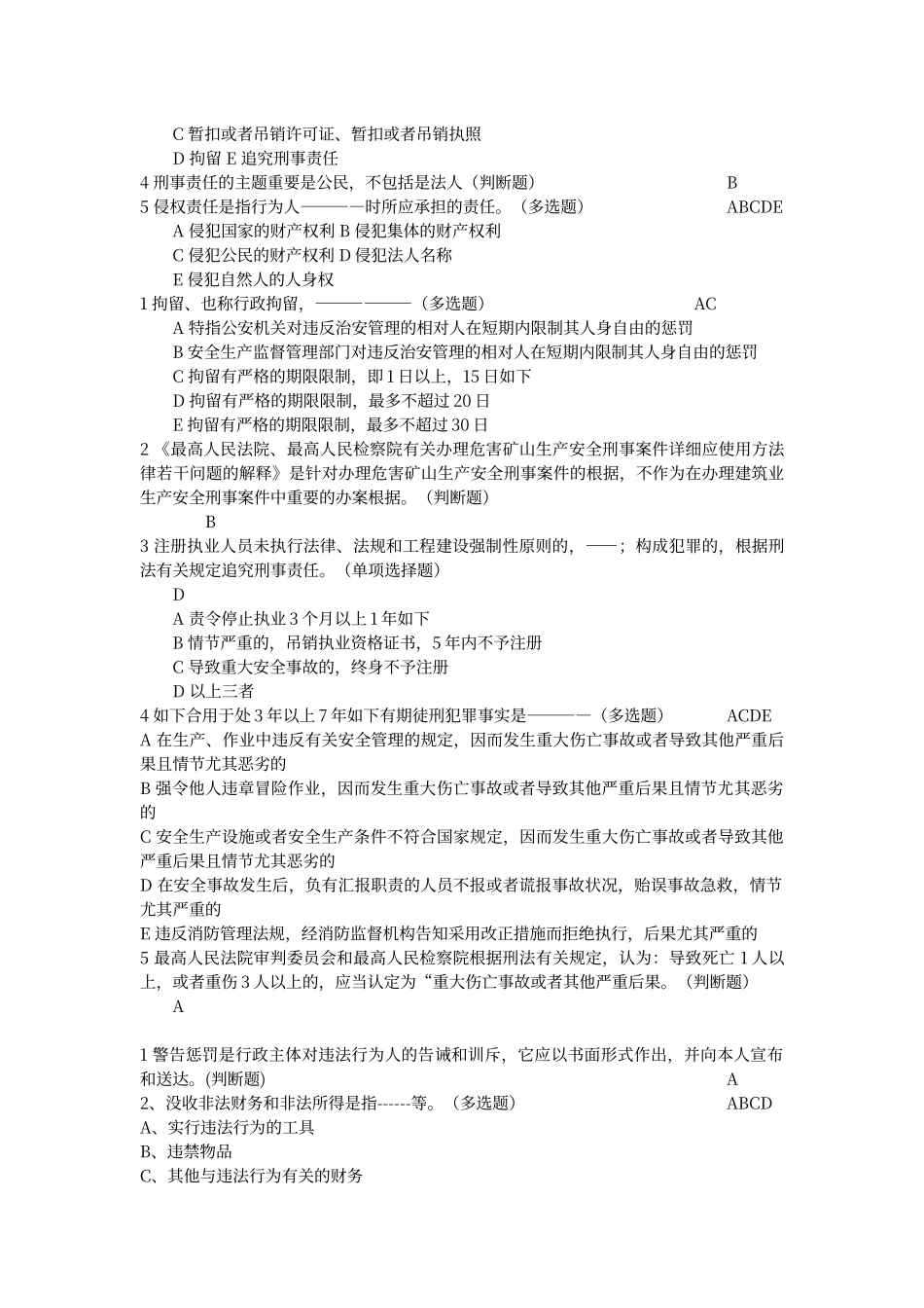 2024年安全员考试试题_第3页