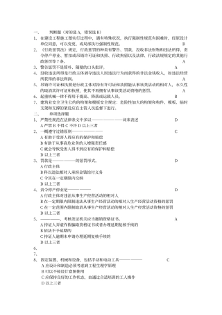 2024年安全员考试试题