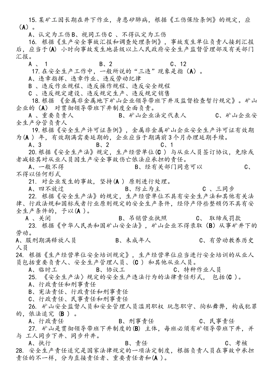 2024年安全员考试试题库_第2页