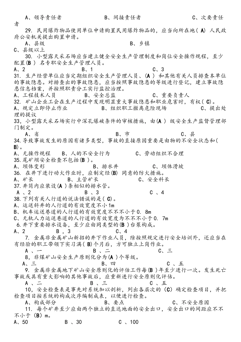 2024年安全员考试试题库_第3页