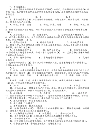 2024年安全员考试试题库