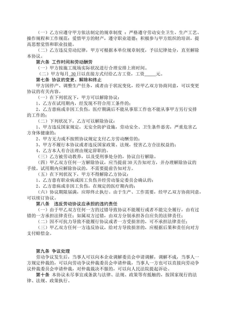 2024年安全员劳动合同_第2页