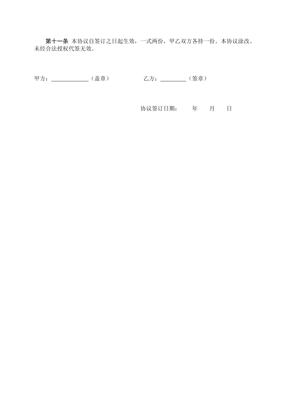 2024年安全员劳动合同_第3页