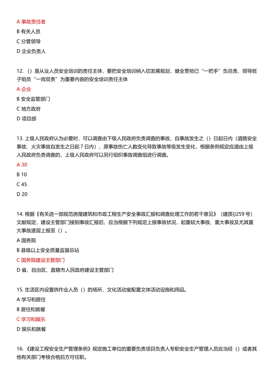 2024年安全员练习题新_第3页