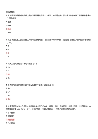 2024年安全员练习题新