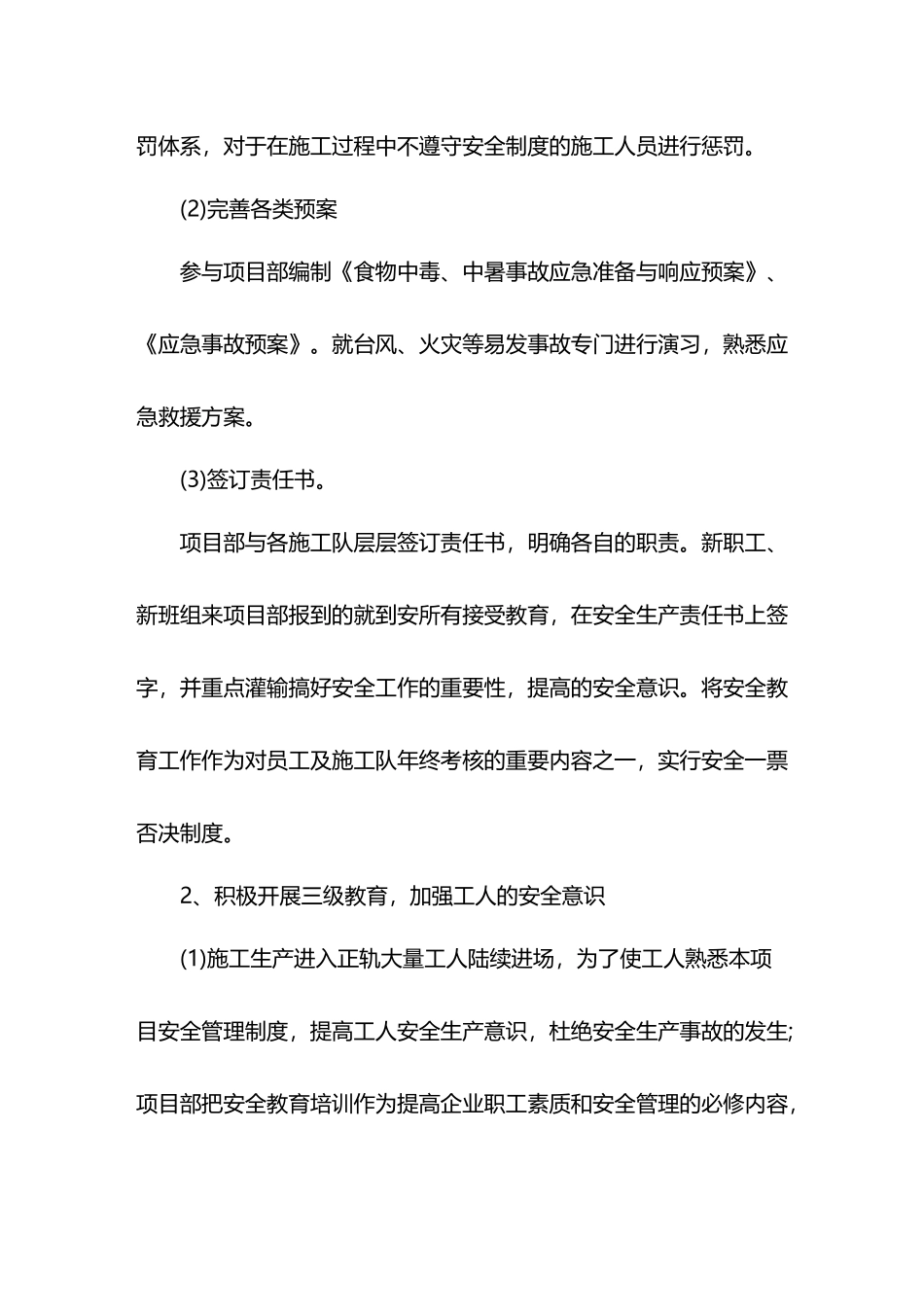 2024年安全员年终的工作总结_第2页