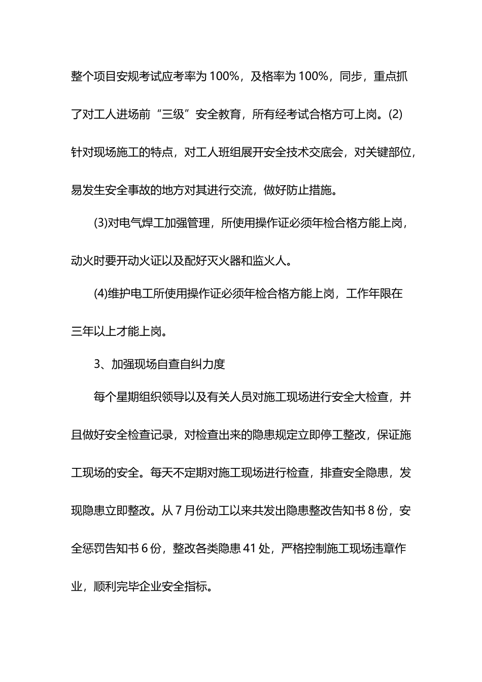 2024年安全员年终的工作总结_第3页