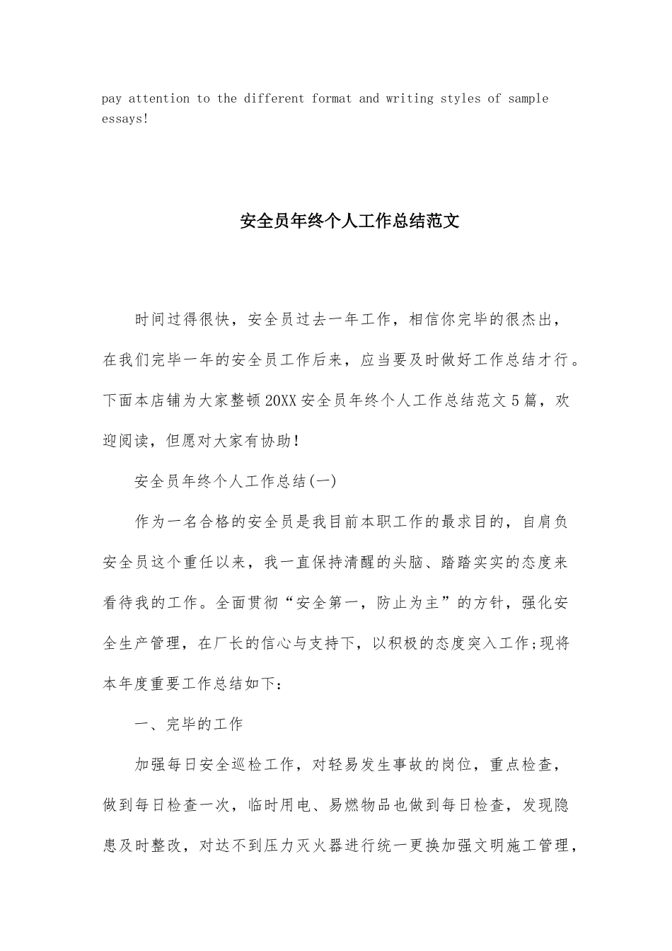 2024年安全员年终个人工作总结范文_第2页