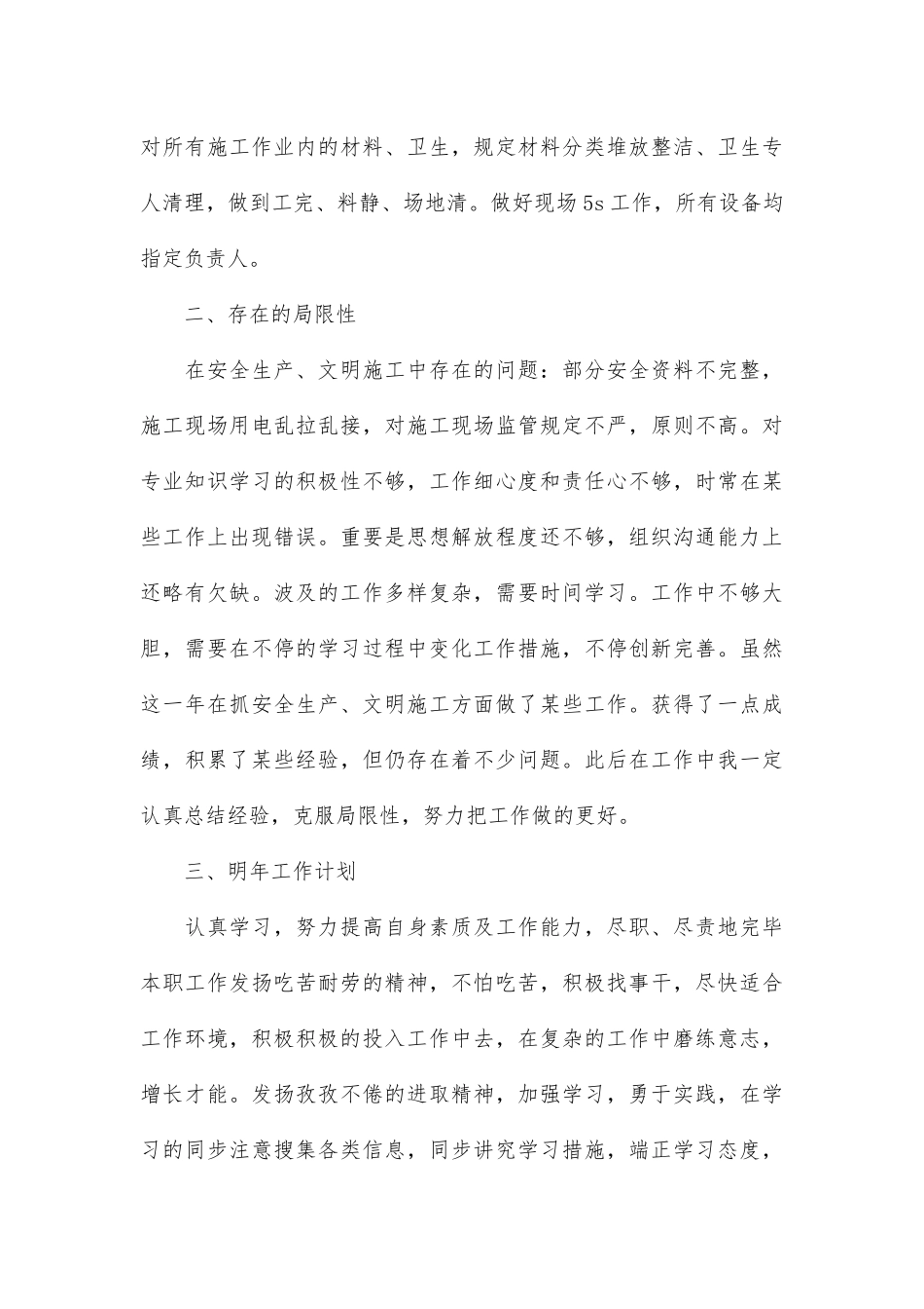 2024年安全员年终个人工作总结范文_第3页