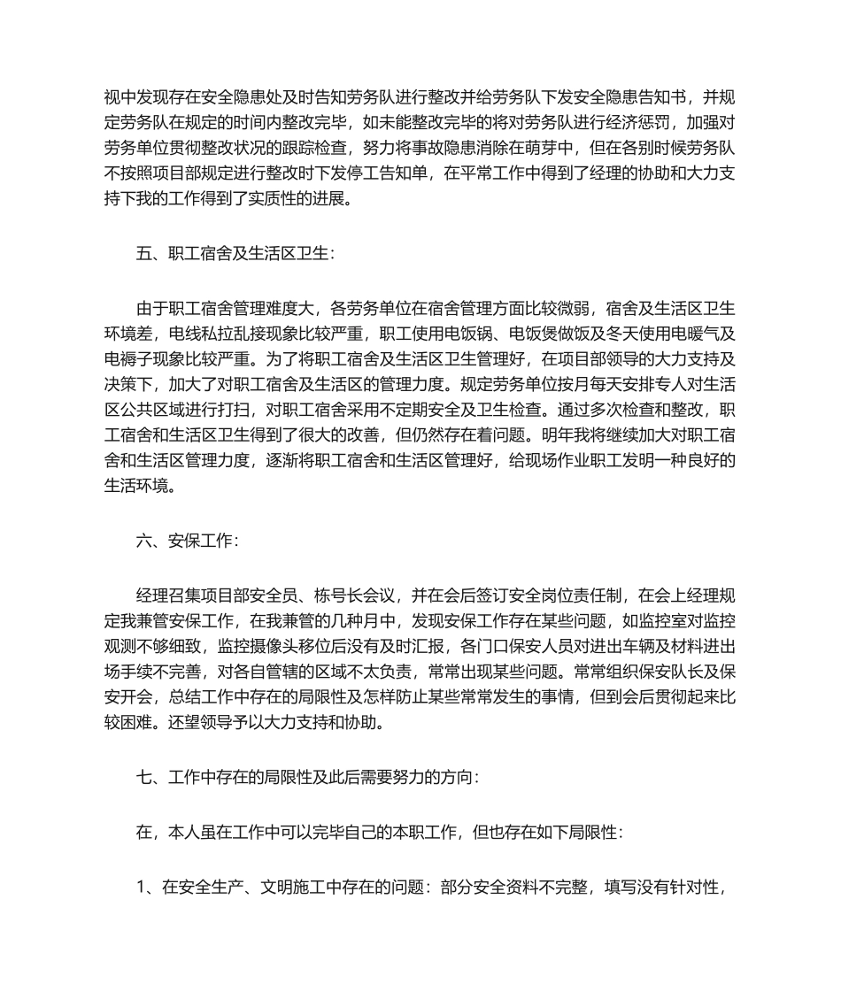 2024年安全员年终工作总结_第2页