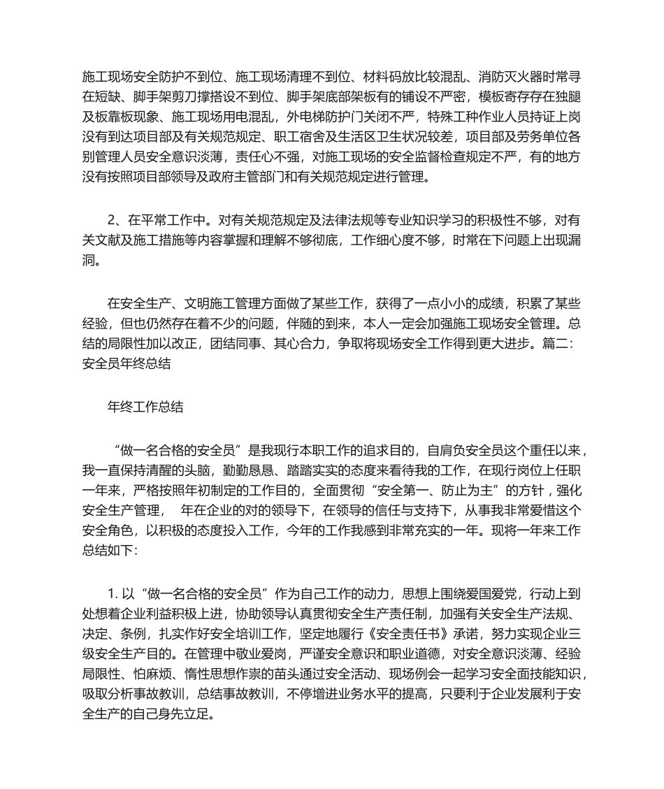 2024年安全员年终工作总结_第3页