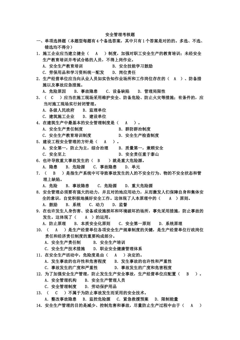 2024年安全员培训考试题_第1页