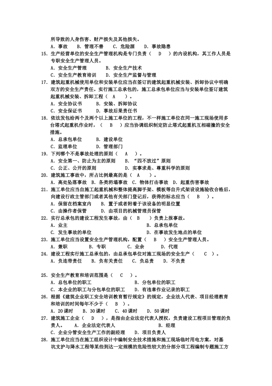 2024年安全员培训考试题_第2页