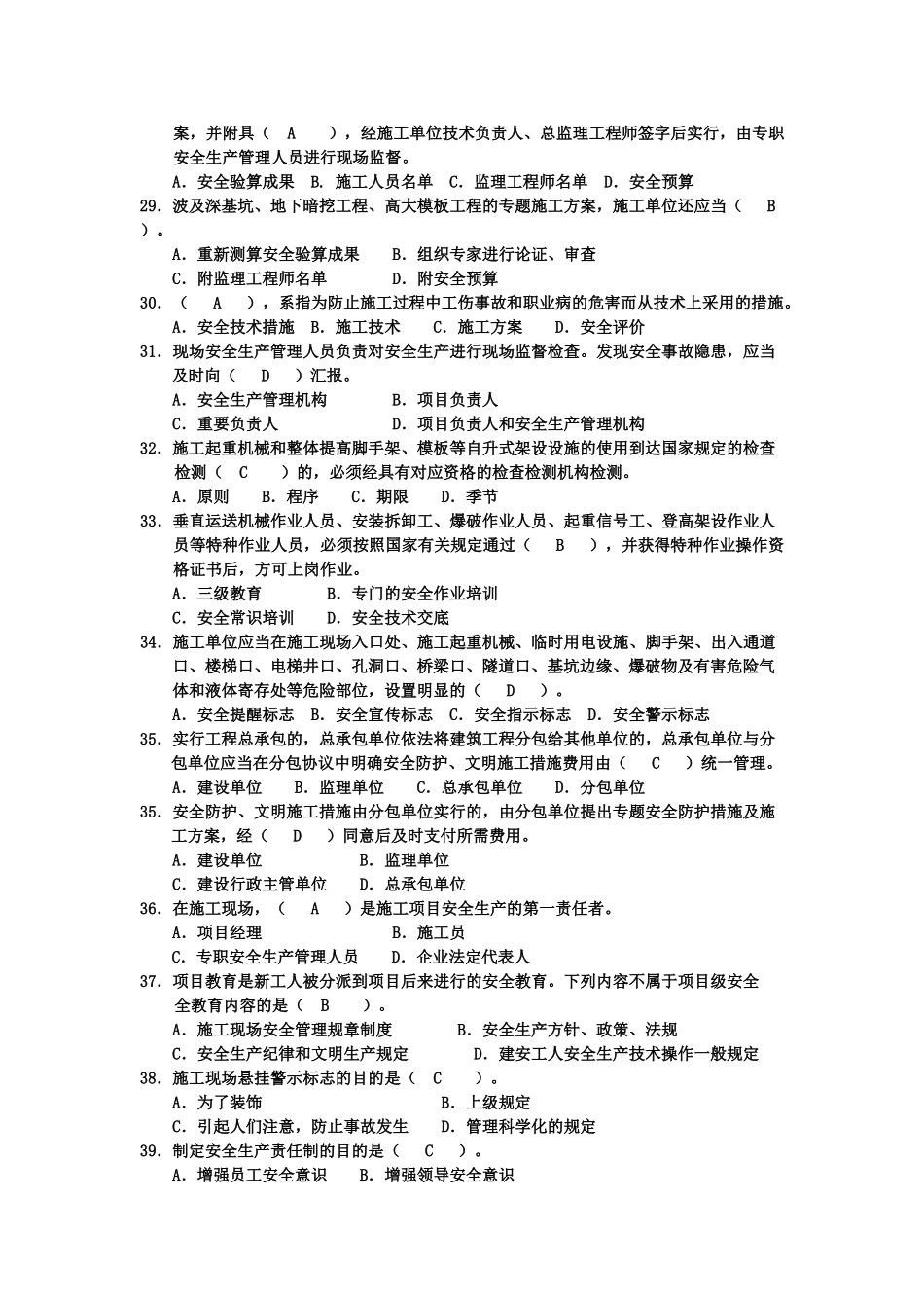 2024年安全员培训考试题_第3页