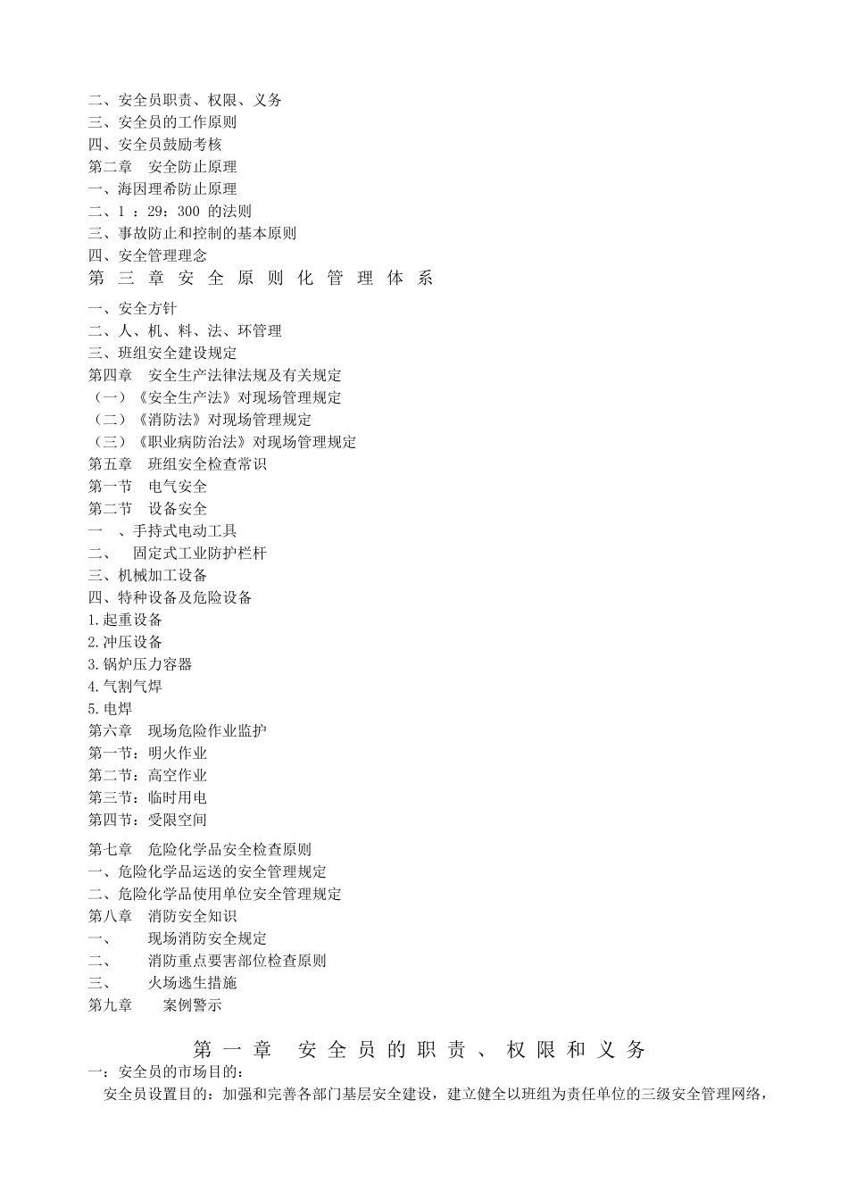 2024年安全员培训资料_第2页