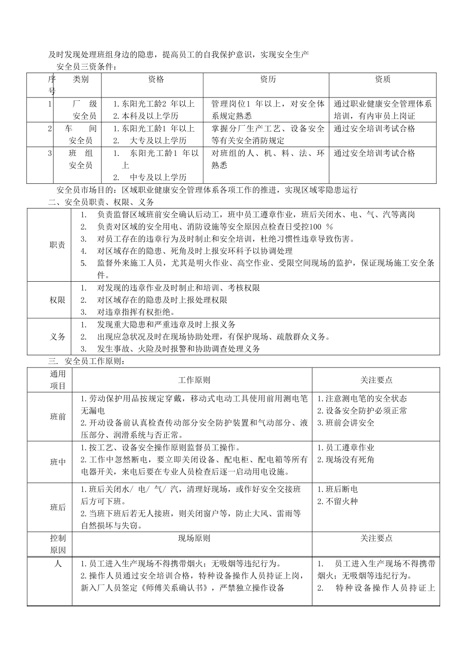 2024年安全员培训资料_第3页