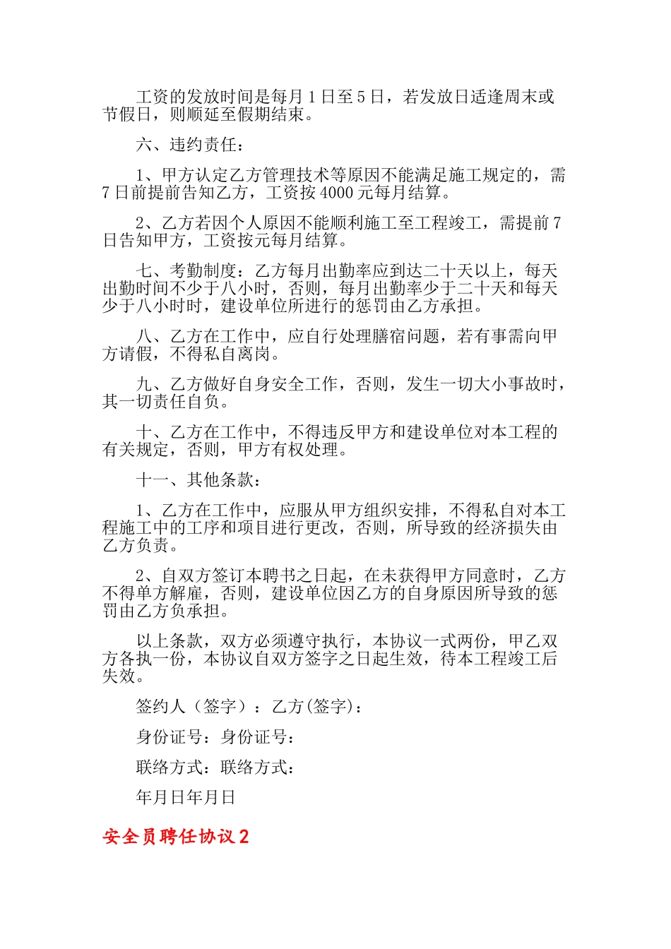 2024年安全员聘用合同范本_第2页