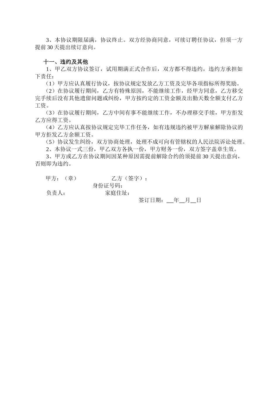 2024年安全员聘用合同模板_第3页