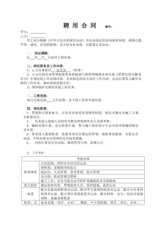 2024年安全员聘用合同模板