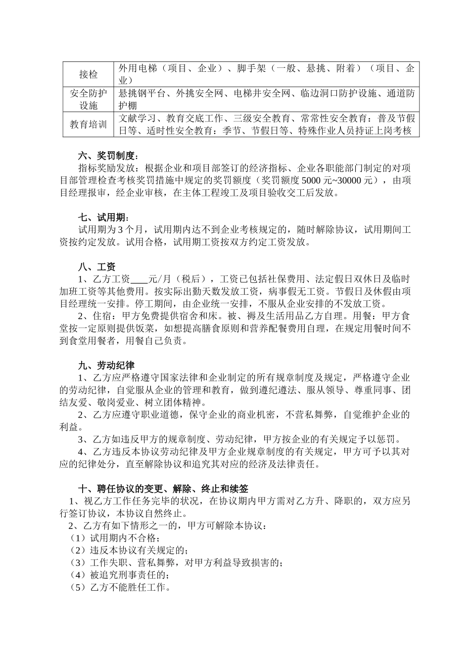 2024年安全员聘用合同书_第2页