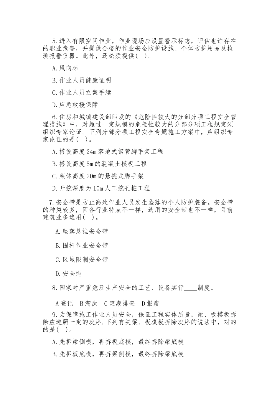 2024年安全员试题及答案_第2页