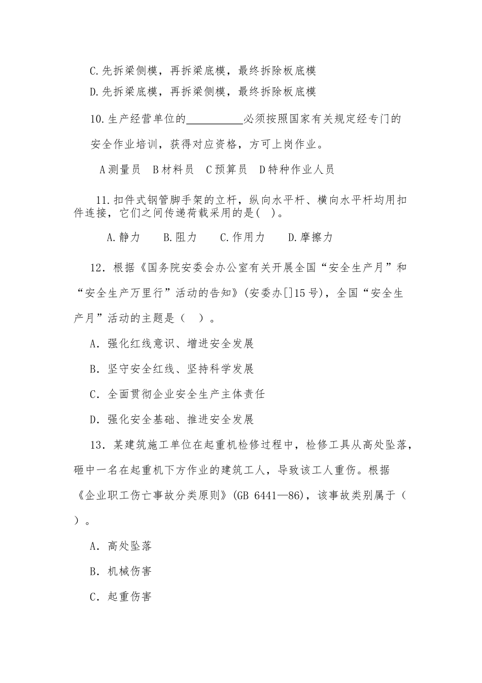 2024年安全员试题及答案_第3页